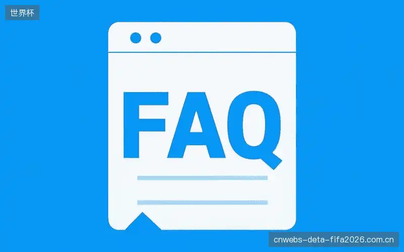 体育直播操作教学FAQ